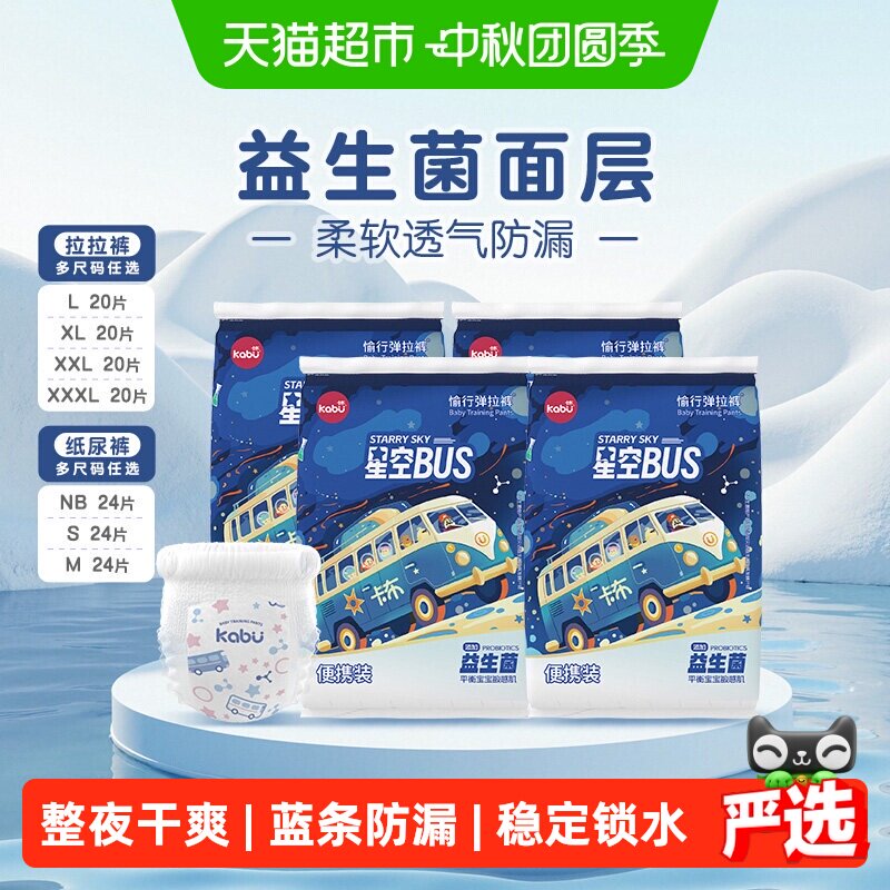 卡布母婴益生菌拉拉纸尿裤便携装