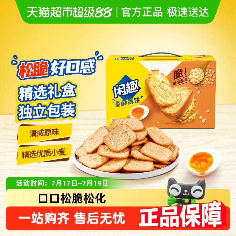 闲趣早餐咸味空气薄脆零食