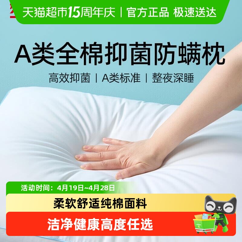 梦洁家纺枕头护颈椎睡眠枕芯纯棉抗菌成人家用学生宿舍枕对枕