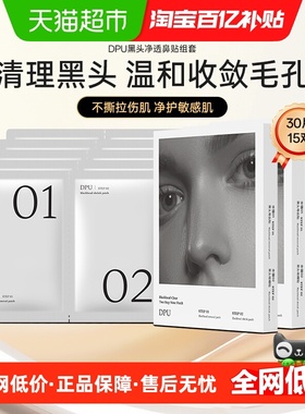 DPU/简初去黑头鼻贴3盒收缩毛孔粉刺闭口深层清洁草莓鼻
