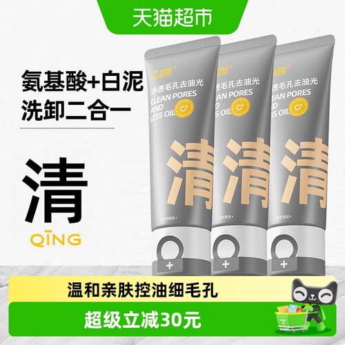 C咖控油效果温和清洁洗面奶