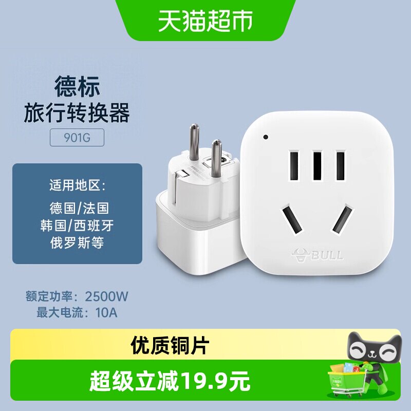 公牛德标旅行转换插头高温阻燃图片