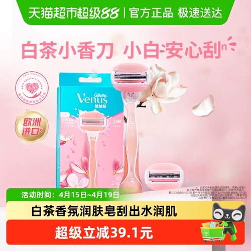 吉列维纳斯VENUS白茶刮毛刀