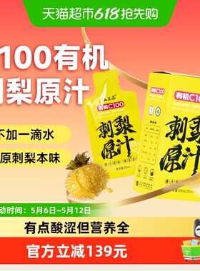 【100刺梨原汁】山王果有机C100刺梨原汁210ml*12盒贵州刺梨原浆
