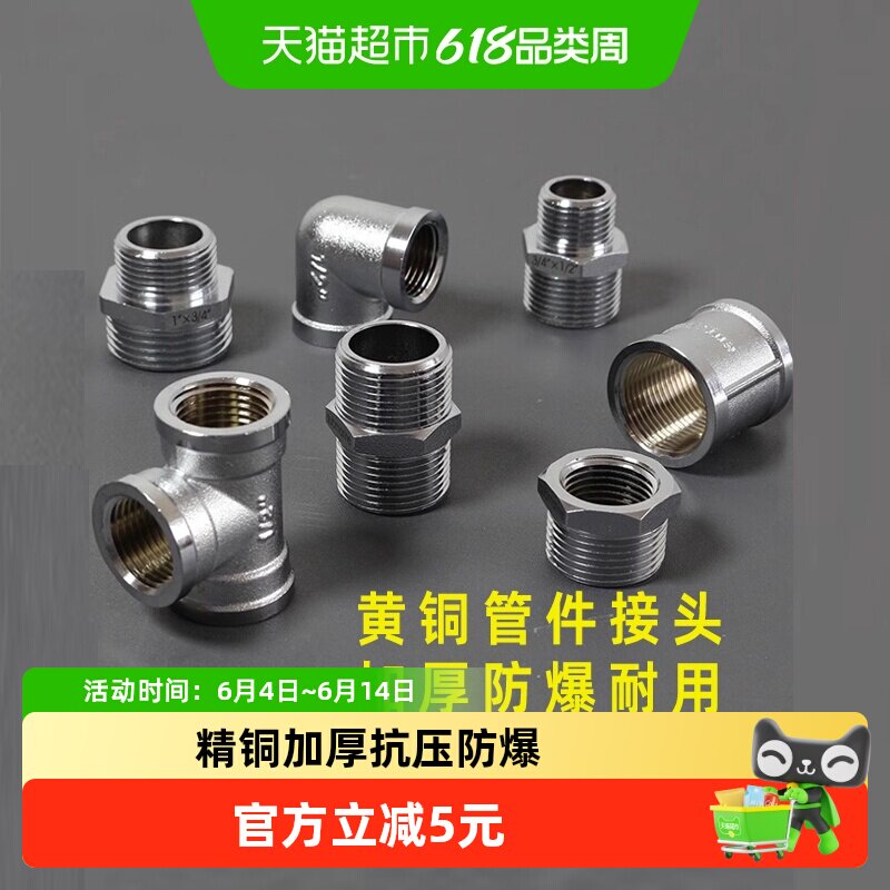 潜水艇软管接头4分对丝转6分变径三通弯头内外丝水暖配件大全加厚