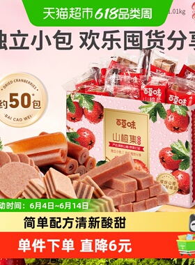 百草味山楂集1010g果丹皮卷山楂条果干蜜饯休闲零食礼盒