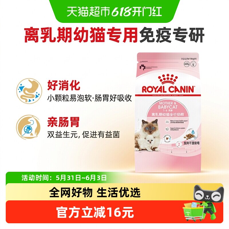 皇家幼猫猫粮奶糕BK34孕猫及1-4月离乳期猫粮英短美短通用/400g
