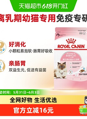 皇家幼猫猫粮奶糕BK34孕猫及1-4月离乳期猫粮英短美短通用/400g