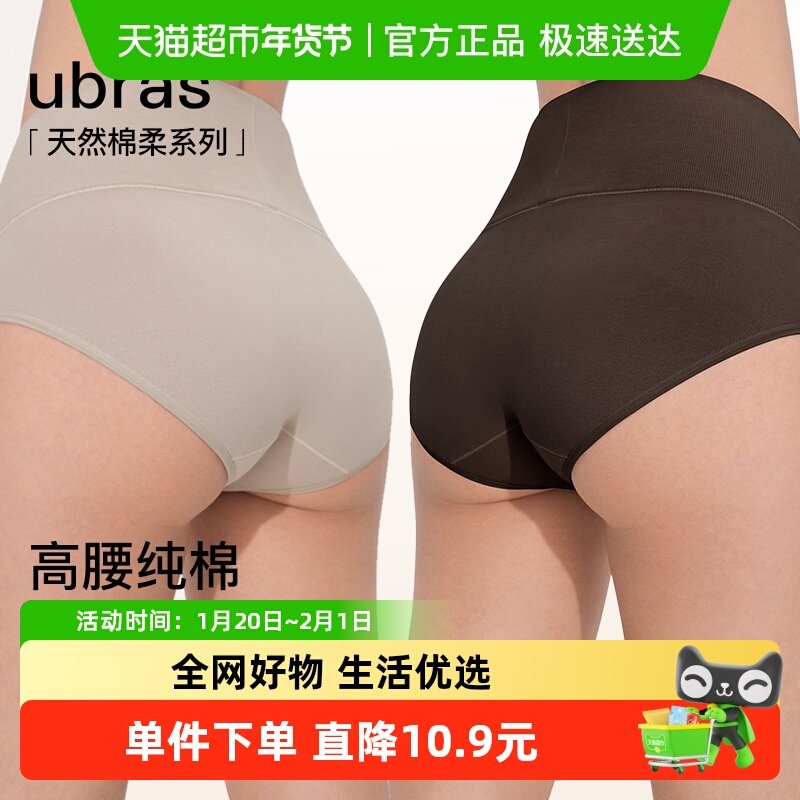 ubras彩棉高腰内裤女轻压收腹7A抗菌耐穿耐洗大动作不勒腿2025款,女士内衣/男士内衣/家居服,女三角裤,淘宝优惠券,粉丝福利购,淘宝优惠卷