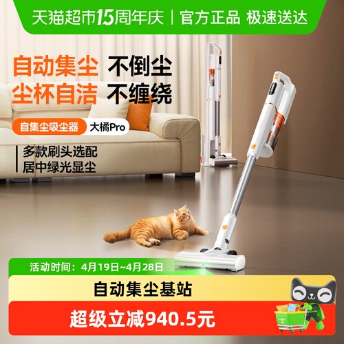 Uwant大橘Pro自动集尘吸尘器
