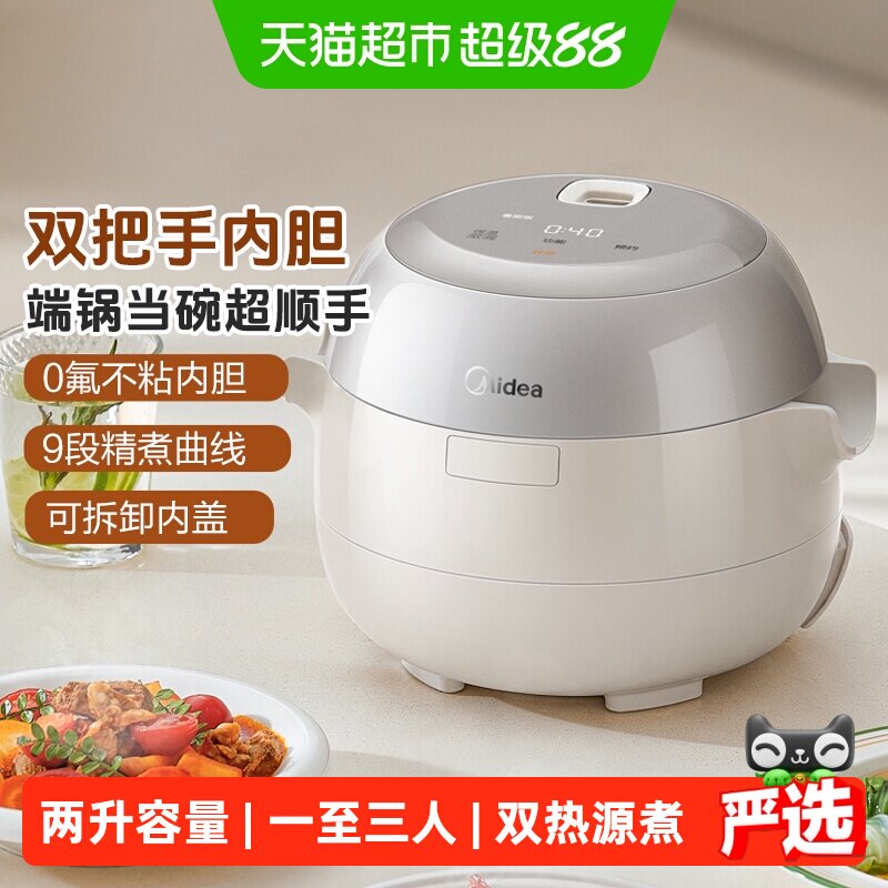 美的电饭煲家用1-2-3人小型迷你不粘内胆蒸煮低糖电饭锅新款2-3升