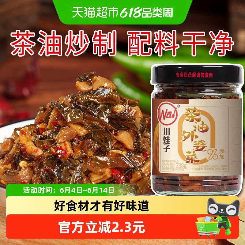 川娃子茶油外婆菜238g农家腌菜榨菜即食下饭菜湘西外婆菜