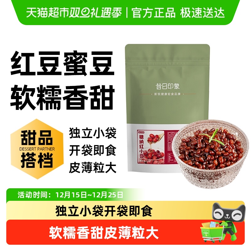 昔日印象糖纳红豆蜜豆开袋即食