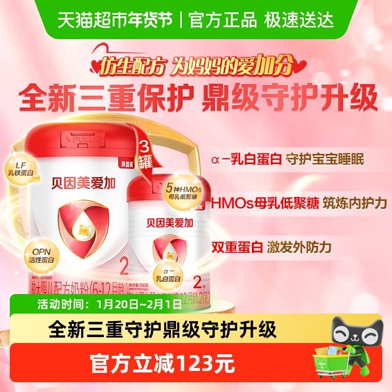 贝因美爱加6-12个月2段800gx3罐+350gx1罐免疫成长奶粉含乳铁蛋白,婴童奶粉,婴幼儿牛奶粉,淘宝优惠券,粉丝福利购,淘宝优惠卷