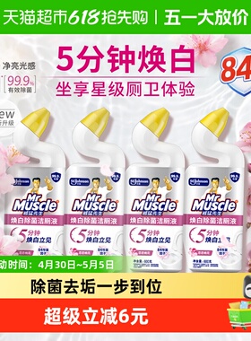 【下拉享优惠】威猛先生焕白除菌洁厕液含84精华洁厕灵马桶清洁剂