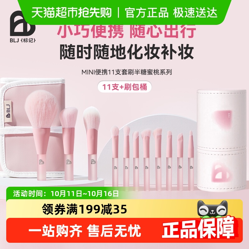 BLJ迷你mini旅行便携化妆刷套装