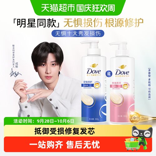 多芬氨基酸洗发水48H持久柔顺