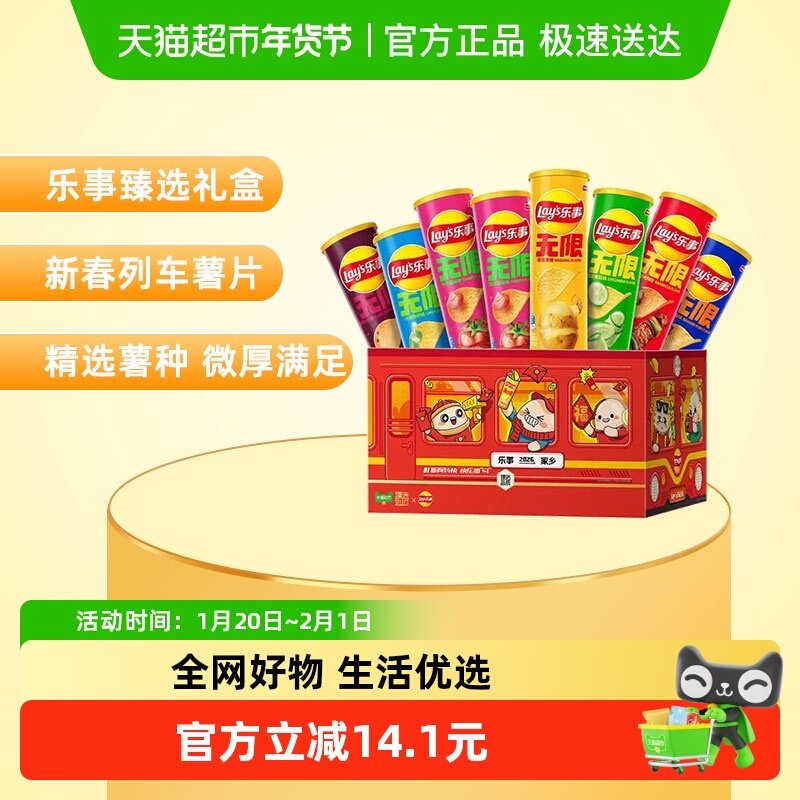 【新老包装交替发货】乐事罐装薯片专列礼盒832gx1盒新年送礼零食,零食/坚果/特产,膨化食品,淘宝优惠券,粉丝福利购,淘宝优惠卷