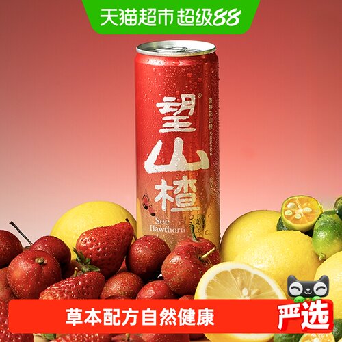 好望水山楂汁绵密气泡330ml*4罐