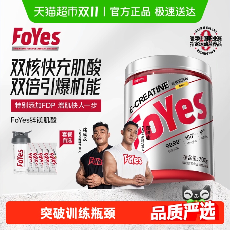 FoYes快充肌酸粉增强耐力爆发力