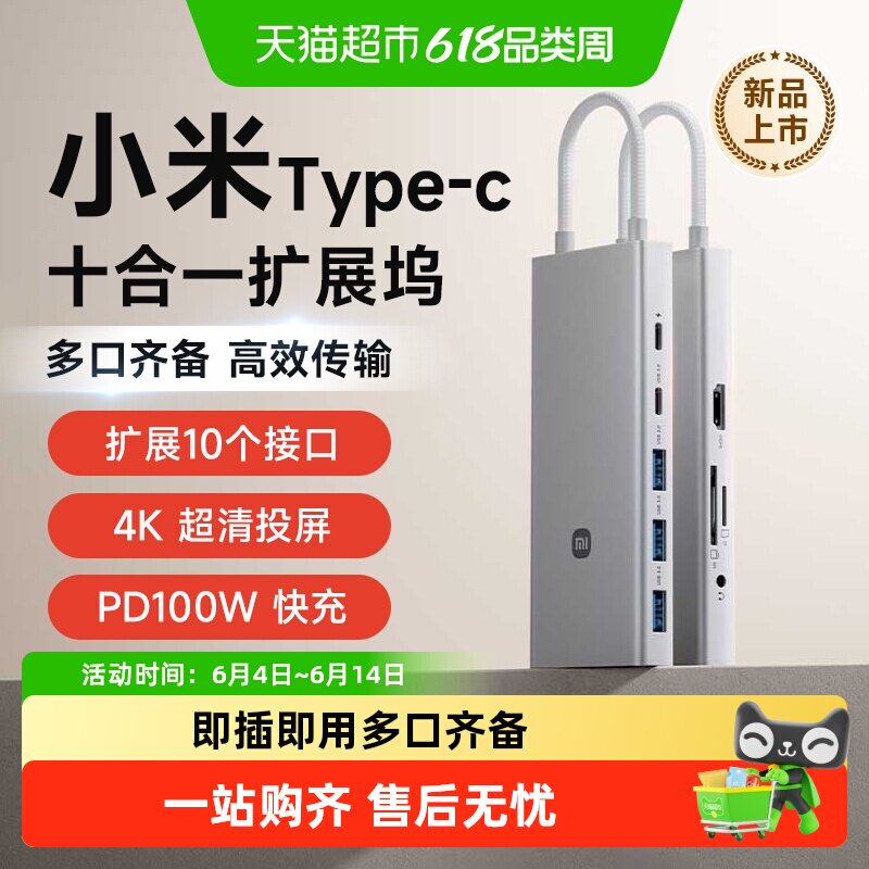 小米Type-C十合一扩展坞分线器多功能转接器转接头拓展坞五合一