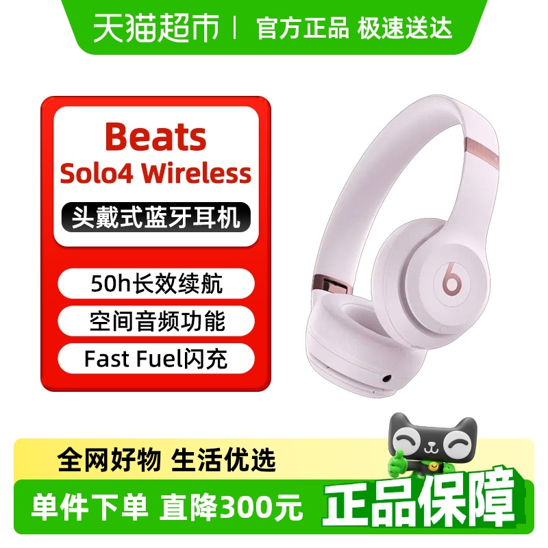 政府补贴15% Beats Solo4 无线头戴式耳机魔音苹果长
