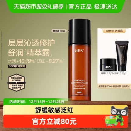 HBN复原露2.0酵母玻尿酸神经酰胺面部精华肌底液修护补水保湿
