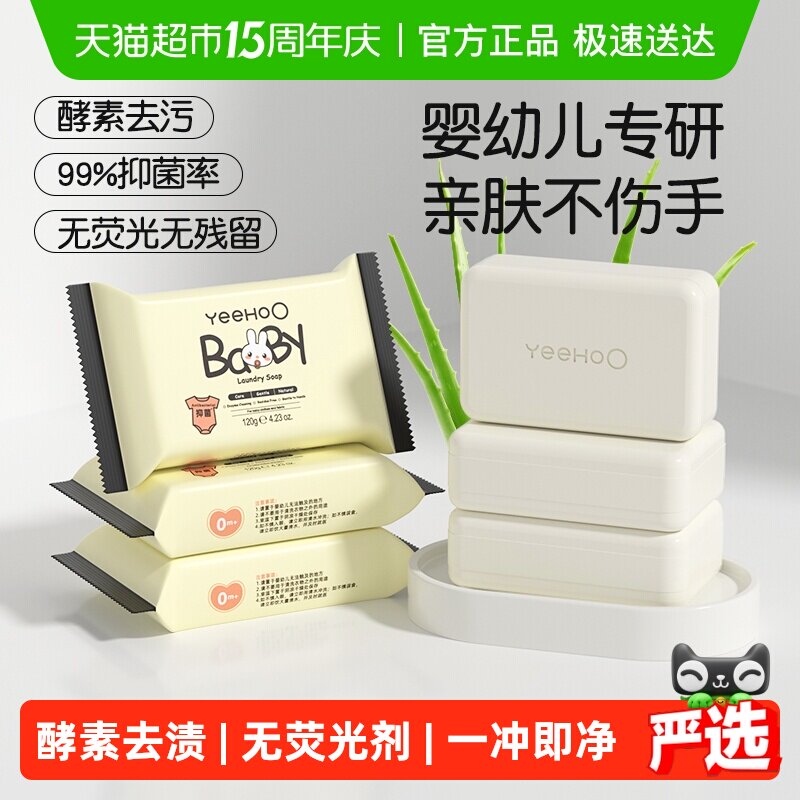 英氏婴儿手洗洗衣皂肥皂抑菌去渍家用香皂新生儿宝宝专用
