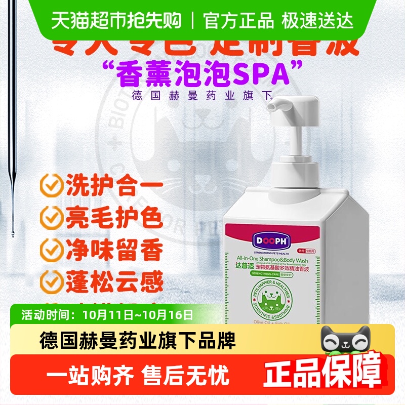 达普适宠物氨基酸沐浴露香波