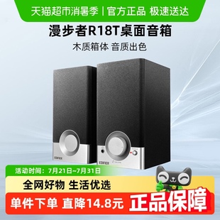 R18T台式 漫步者 电脑多媒体音响大音量迷你小音箱桌面家用低音炮