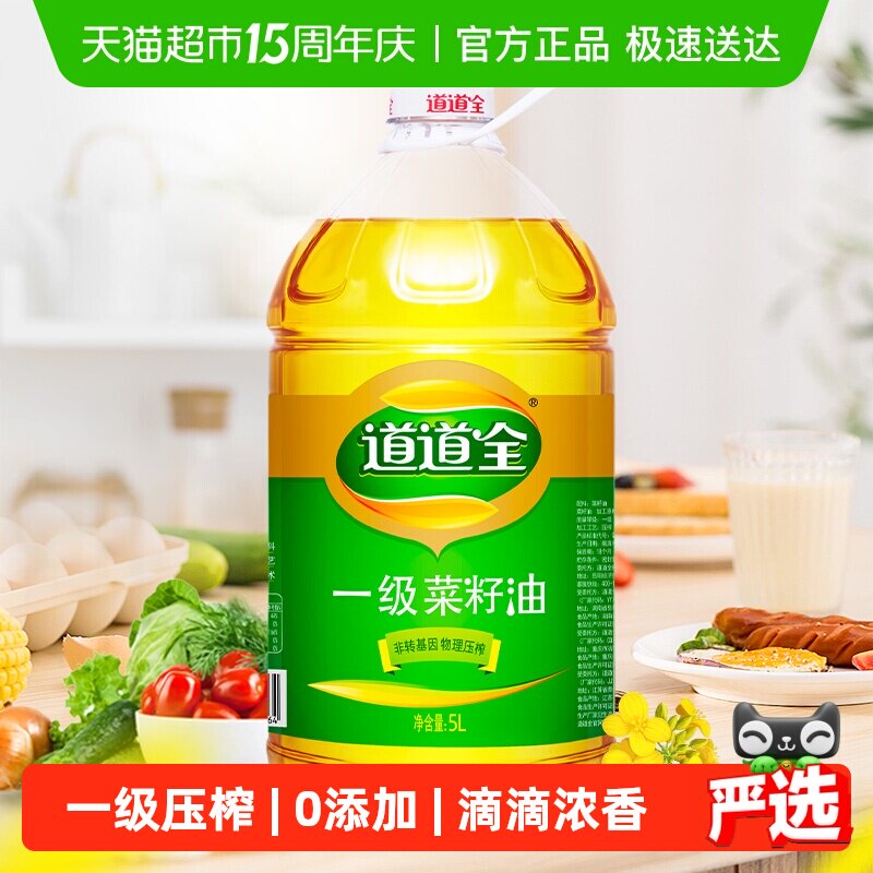 道道全一级菜籽油食用油桶装家用油百菜皆宜非转基因物理压榨