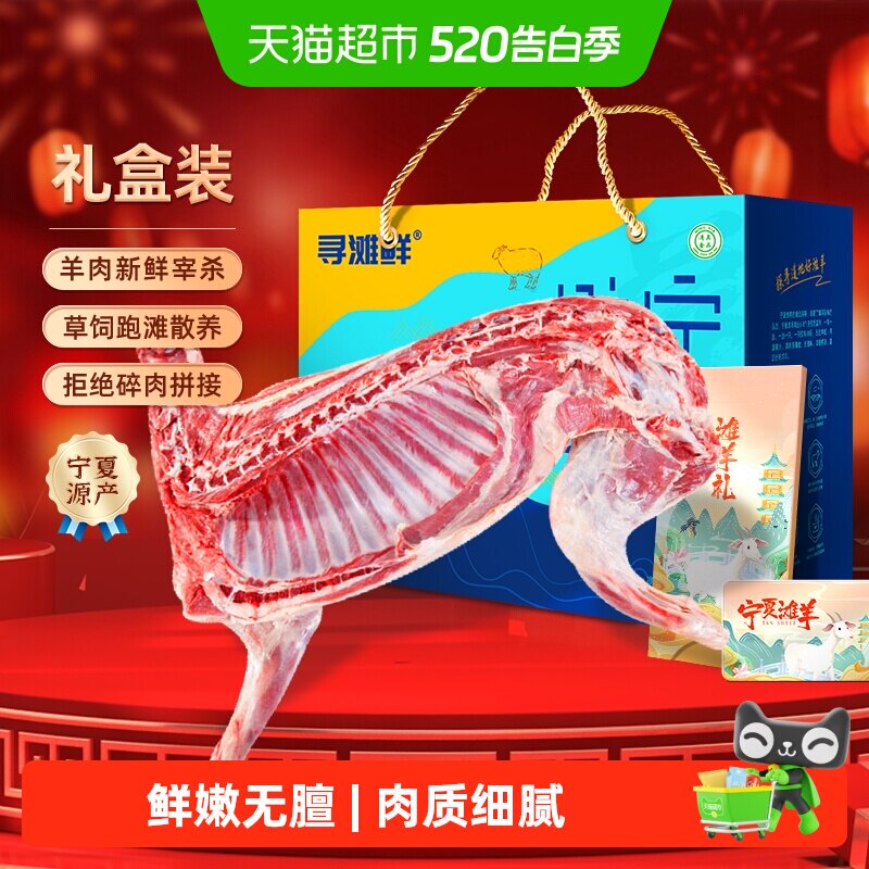 寻滩鲜宁夏滩羊新鲜宰杀腿排组合正宗散养乳羔羊原切半只羊肉礼盒