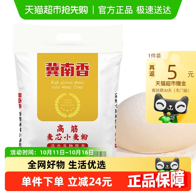 冀南香高筋麦芯小麦粉