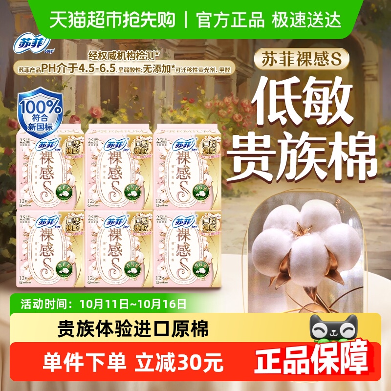 苏菲贵族棉卫生巾250mm×72片
