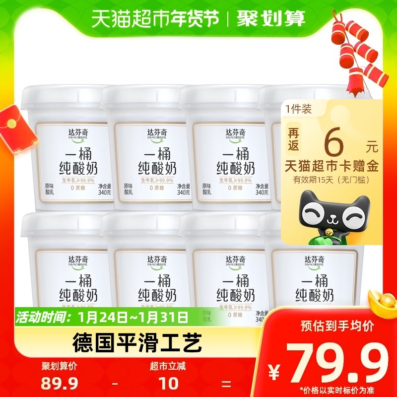 新希望达芬奇一桶纯酸奶340g*8原味无蔗糖无添加剂代餐