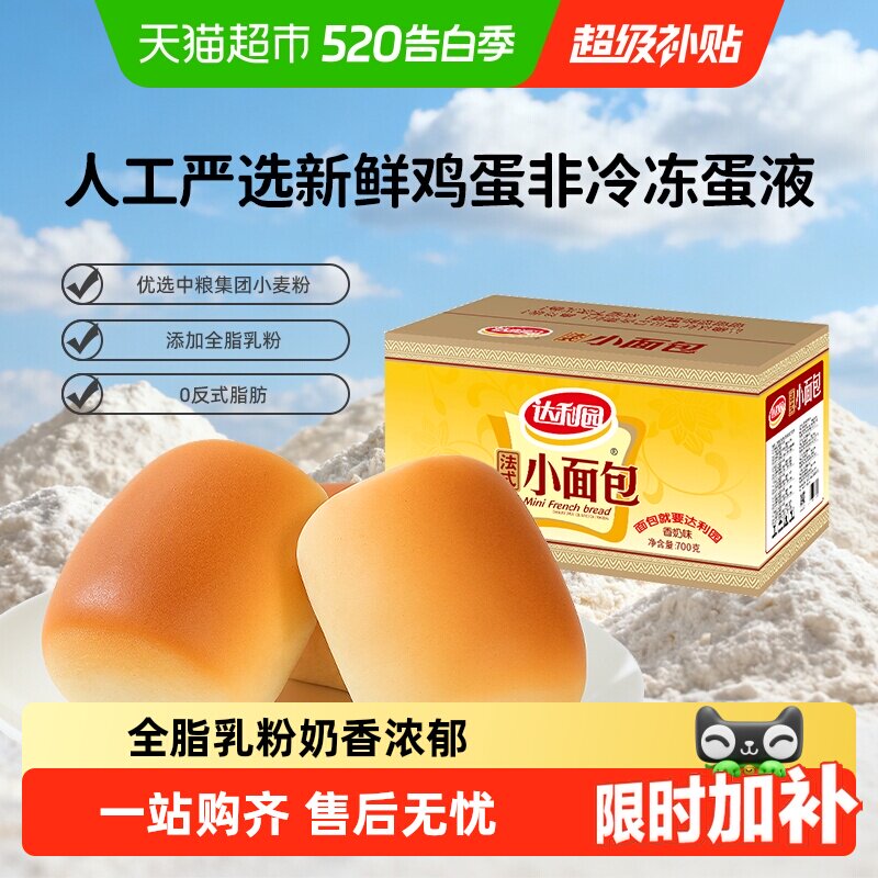 达利园西式糕点法式小面包整箱休闲零食学生早餐蛋糕吐司代餐食品