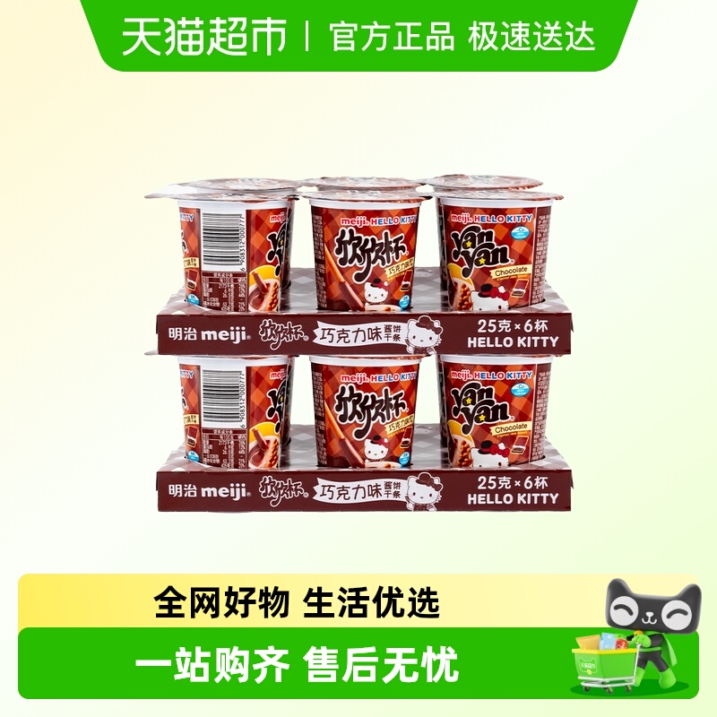 明治meiji牛奶草莓欣欣杯小杯手指蘸酱多口味巧克力饼干小零食