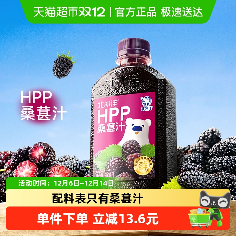 北冰洋100%桑葚汁鲜榨果汁