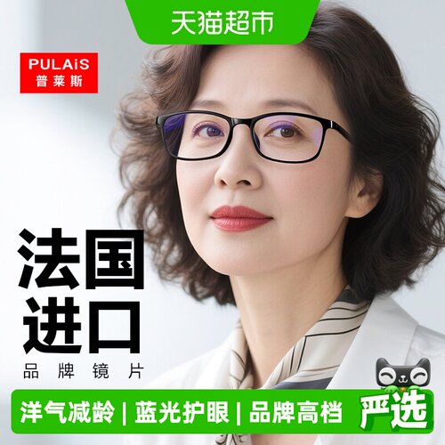 Pulais普莱斯老花镜时尚洋气减龄