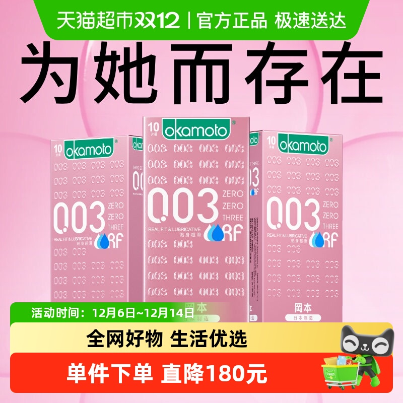 冈本003粉金超薄避孕套10只×3盒