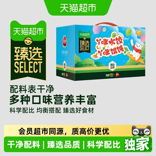 猫超臻选儿童水饺馄饨多口味礼盒
