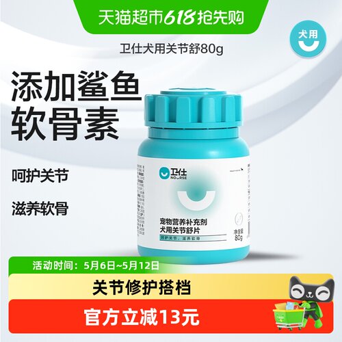 卫仕狗狗关节修护软骨素80g