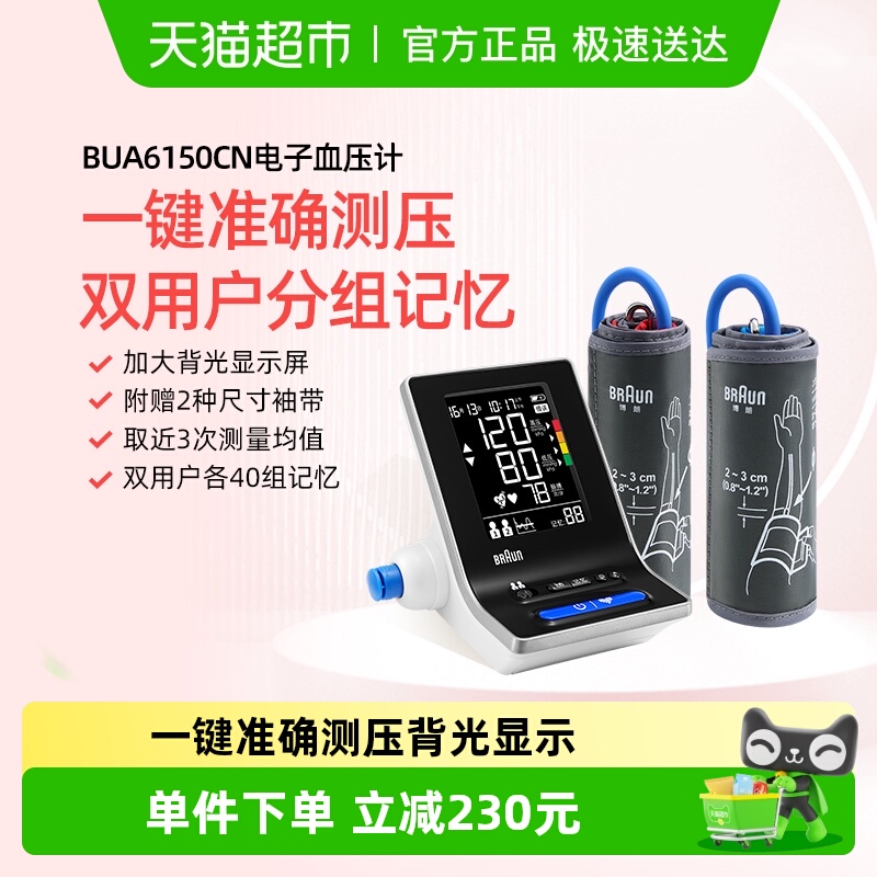 Braun博朗电子血压计BUA6150CN