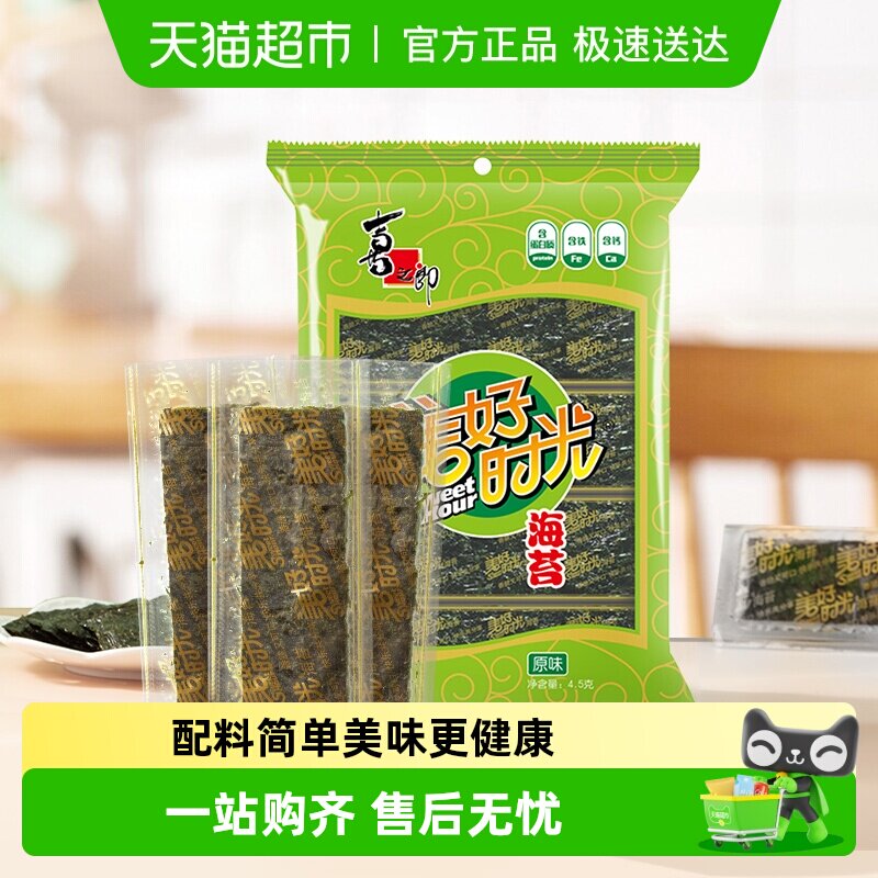 喜之郎美好时光原味海苔片4.5g内含6小包海味儿童休闲零食小吃