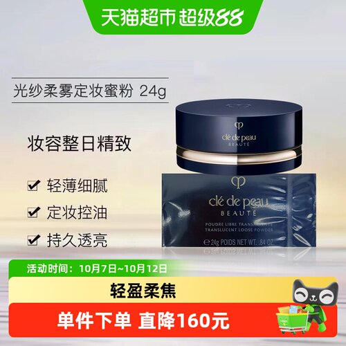 肌肤之钥定妆控油裸感蜜粉
