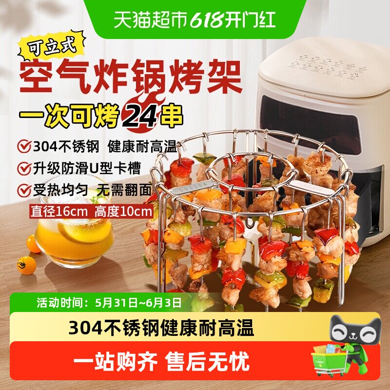 WOOTII304食品级不锈钢空气炸锅烤架家用烤箱烤串烧烤架烤肉签子