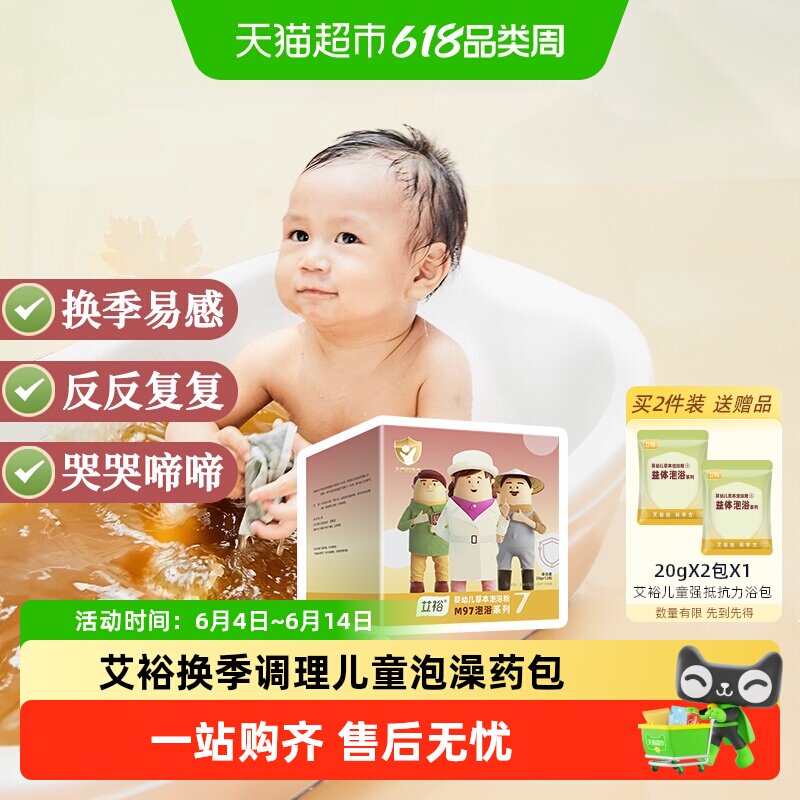 艾裕儿童泡澡药包三伏泡浴包婴幼儿艾草祛湿天然草本艾草泡脚包
