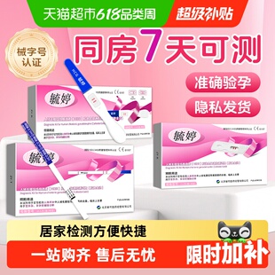 毓婷验孕棒早早孕精准高精度验孕试纸hcg试纸组合装次顺日丰达