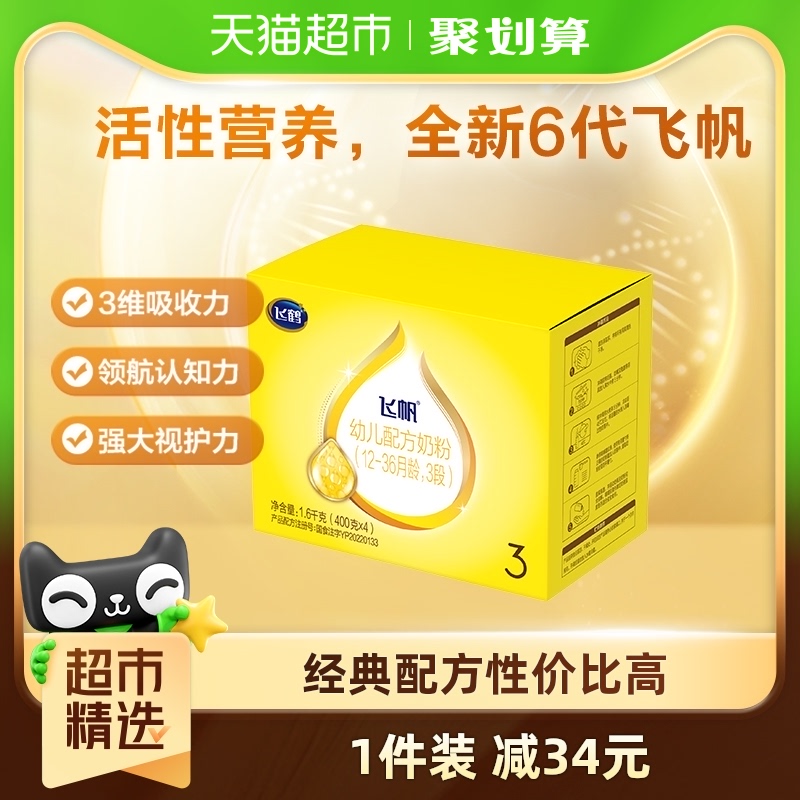 飞鹤飞帆四连包1-3岁配方婴幼儿奶粉3段(12-36月龄)1.6kg 奶粉/辅食/营养品/零食 婴幼儿牛奶粉 原图主图