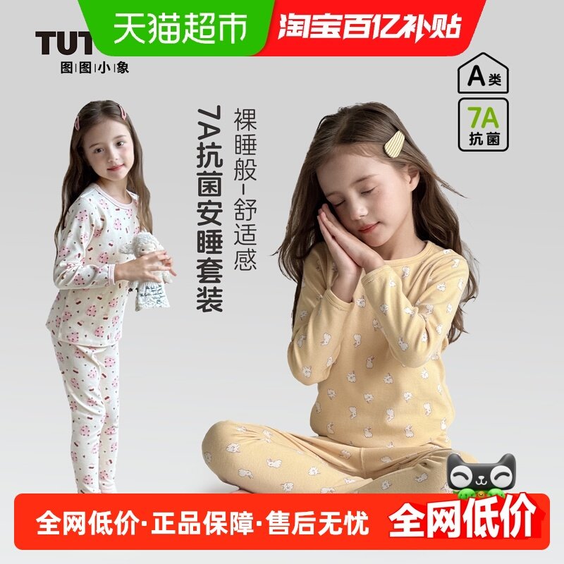 图图小象童装女童家居服2025新款秋装儿童纯棉睡衣秋衣秋裤套装,童装/婴儿装/亲子装,家居服套装,淘宝优惠券,粉丝福利购,淘宝优惠卷